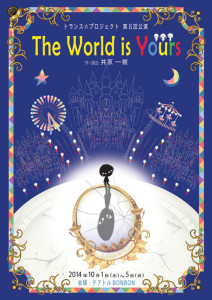 The World is Yours表